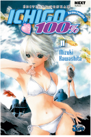 Ichigo 100 Vol11.PNG